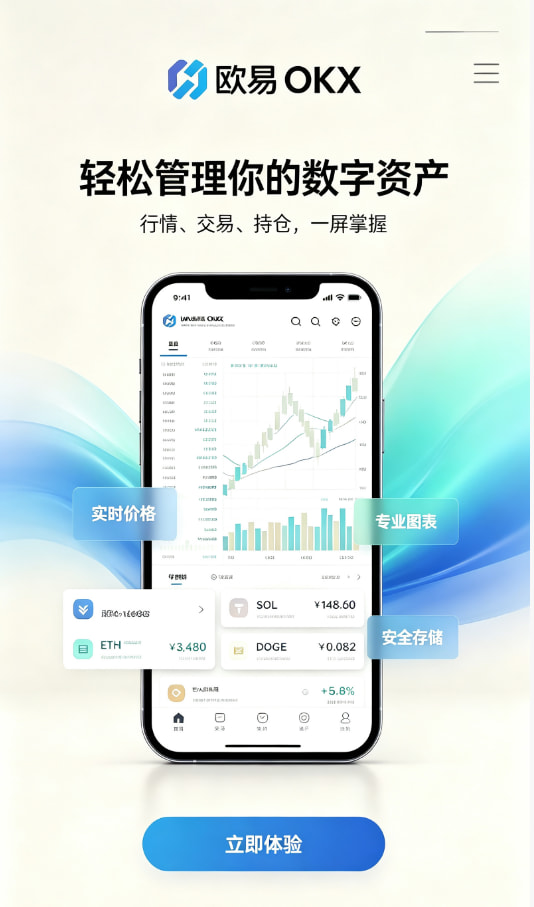 欧交易所App官网下载注册与实名流程示意